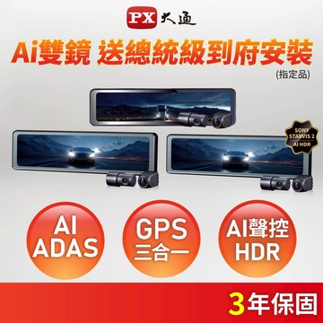 大通  2K前後雙鏡 AI行車 記錄器 電子後視鏡 汽車行車記錄器 SONY星光2代/1代 WIFI GPS 送到府安裝
