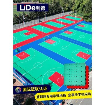 利德懸浮地板專業級籃球場地墊室外輪滑匹克球羽毛球場拼裝地板