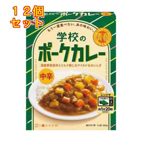 青春のごちそう 学校のポークカレー 中辛 180g×12個