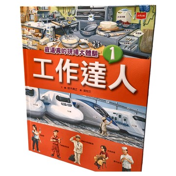 未來出版 工作達人1  最逼真的現場大體驗  1 最逼真的現場大體驗