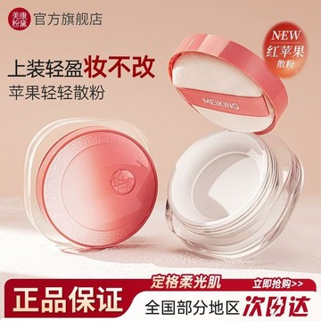 【美康粉黛】散粉定妝粉持久控油不脫妝防水啞光蜜粉正品官方旗...