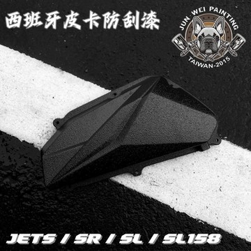 駿威工坊皮卡防刮塗層空濾外蓋 JET系列 JETS SR SL 原廠樣式 皮卡漆空濾蓋 結晶空濾外蓋