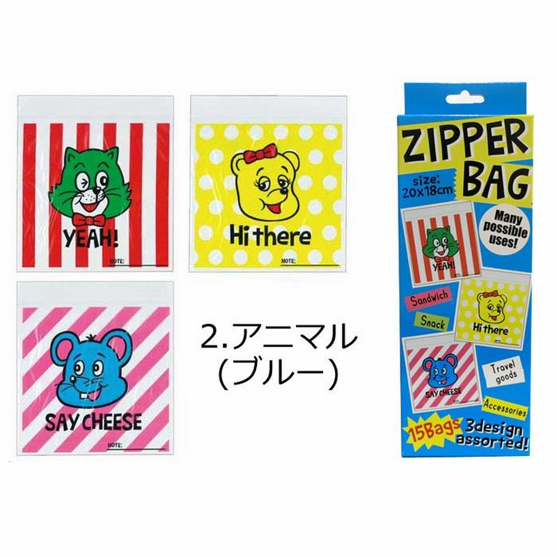 ジップバッグ ジッパーバッグ 15枚入り にこちゃん スマイル