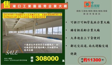 湖口工業園區旁可納管企業大廠｜新竹縣湖口鄉光復路