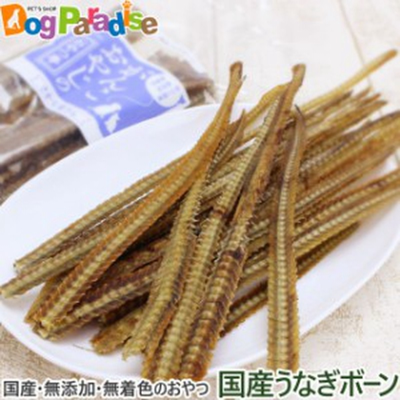 がんこおやじのおやつ亭 国産うなぎボーン 80g 無添加 国産 犬 おやつ 骨 ボーン ウナギ カルシウム ペット ドッグ 関節ケア 犬用おやつ 通販 Lineポイント最大1 0 Get Lineショッピング