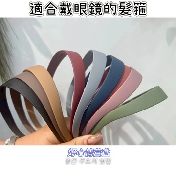 🌟台灣現貨🌟 新款適合戴眼鏡的髮箍 彩色霧面磨砂髮箍 寬版髮箍 百搭防滑帶齒髮箍 洗臉頭箍 不易斷髮箍【臻飾美精品】