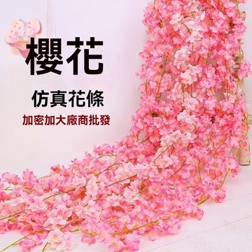 💥現貨速出💥仿真櫻花藤條 1.8米 135朵花藤 纏繞空調管道藤蔓花條 仿真塑膠假花藤條 裝飾花藤 XE37