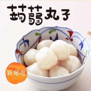 【銷售第一名】無添加蒟蒻丸子(300g/1入) 日本手感技術
