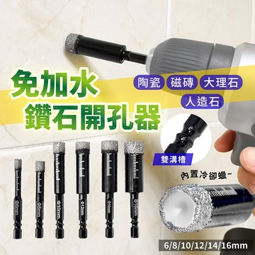 雙溝六角柄 免加水 磁磚開孔器 金鋼砂 冷卻蠟 水泥鑽 鑽頭 大理石 磁磚鑽尾 「工具仁」瓷磚 玻化磚 全瓷 開孔器