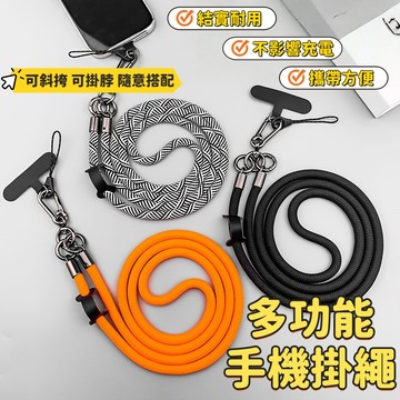 手機掛繩 手機背帶 手機吊繩 手機掛繩扣 粗手機掛繩  防丟繩 手機防丟繩 手機掛繩片 手機掛繩夾