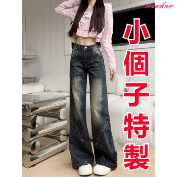 小個子 美式復古拼接闊腿牛仔褲 水洗做舊牛仔褲 寬鬆顯瘦牛仔闊腿褲 高腰牛仔落地褲 牛仔拖地褲 小隻女牛仔長褲 落地寬褲