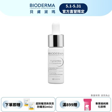 【BIODERMA 貝膚黛瑪】12%超級C酸激光煥膚精華 15ml