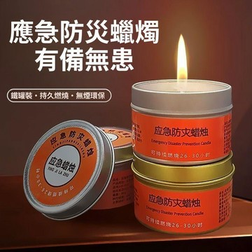 🚚臺灣48H出🚀應急防災蠟燭家用停電緊急照明環保無煙無味戶外防風防水露營🚍免運+可開發票🎀