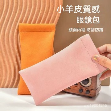墨鏡收納袋 眼鏡袋 眼鏡包 飾品收納袋 口紅收納袋 化妝品收納袋 鑰匙收納袋 零錢收納包 多功能收納袋 多用途收納包