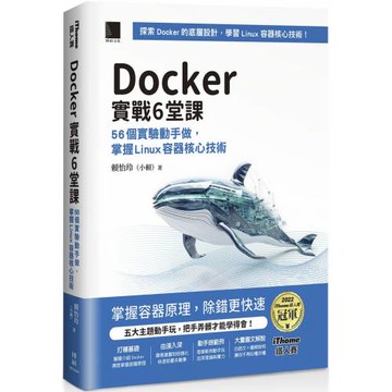 Docker實戰6堂課：56個實驗動手做，掌握Linux容器核心技術（iThome鐵人賽系列書）【平裝】