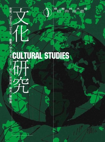 文化研究[二手書_普通]