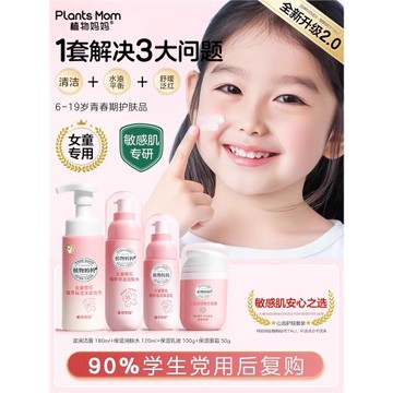 植物媽媽兒童護膚品套裝12歲女孩男補水保濕控油青春期旗艦店正品