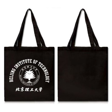 BIT北京理工大學拉鏈款購物袋