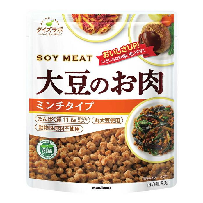 マルコメ ダイズラボ 大豆のお肉ミンチ80g袋×1ケース（全10本） 送料無料