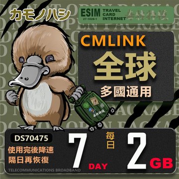 【鴨嘴獸 旅遊網卡】CMLINK 全球卡 7日重量型 吃到飽 支援 塞爾維亞 波士尼亞 烏克蘭 等多個國家