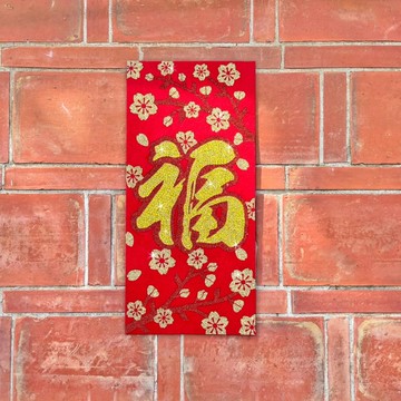 水鑽春聯升級版-【福花】