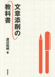 文章添削の教科書