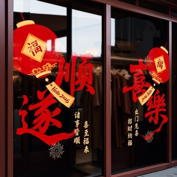 🔥臺灣出貨🔥新年燈籠貼紙馬年裝飾窗花玻璃門貼珠寶黃金店節日氛圍佈置牆貼畫