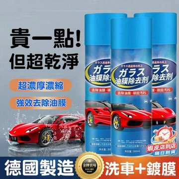 贈送盲盒🎁汽車擋風玻璃油膜去除劑 去油膜泡沫清洗劑 清潔車窗後視鏡 油膜凈 汽車玻璃油膜凈 車窗噴霧去油膜神器 去除油膜