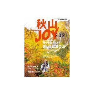 中古カルチャー雑誌 秋山JOY 2021