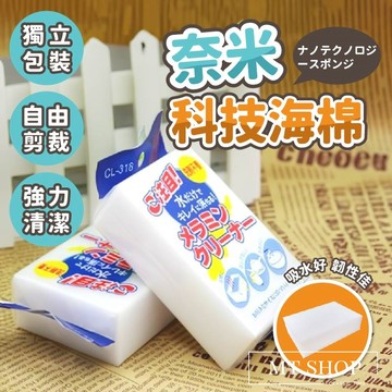 【台灣現貨⚜️強力清潔 徹底去汙】科技海綿 神奇海綿 海綿刷 日文 魔術海綿 水垢魔力擦 魔力擦 奈米海绵 去汙海绵