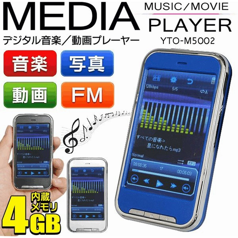 3 0型tftカラー液晶デジタルオーディオプレーヤー 4gbメモリ内蔵 Fmラジオ 動画再生 音楽再生 激安セール 売切り Mp4プレーヤーm5002 4g 通販 Lineポイント最大0 5 Get Lineショッピング