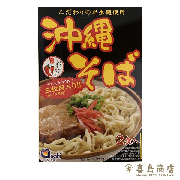 沖縄そば 半生麺 沖縄あさひ 2人前