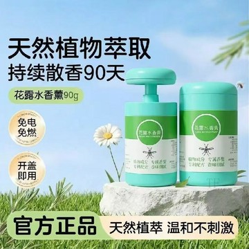 🍅臺灣出貨🛒熱賣🍅室內花露水香膏花露水香薰二合一祛味植物萃取持久植物萃取