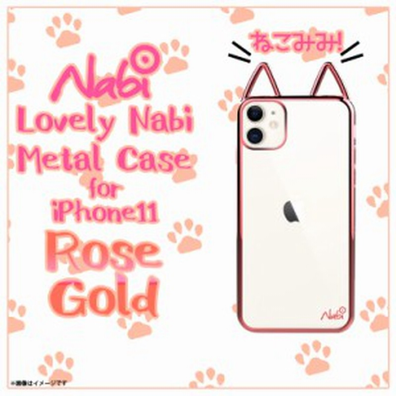 Iphone 11 ソフトケース 猫耳 3529 Lovely Nabi ねこみみ クリア メタリックフレーム ネコモチーフ ストラップホール付 バンパー ロ 通販 Lineポイント最大1 0 Get Lineショッピング