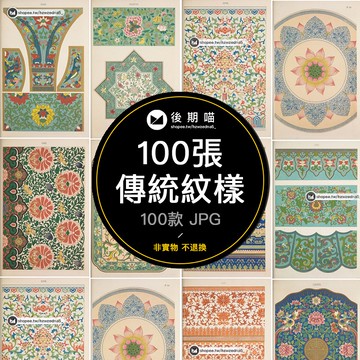 復古中國風傳統古典敦煌圖案紋樣中式古典圖案古風JPG素材圖G091