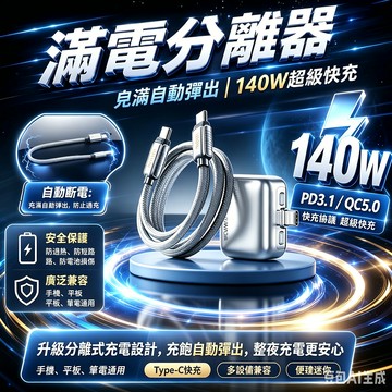 🔥秒殺價 🔥滿電分離器 滿電自動分離器 充滿AI識別自動斷電拔出 適用蘋果安卓 满电自拔器 原廠優質電芯 適用蘋果/安卓