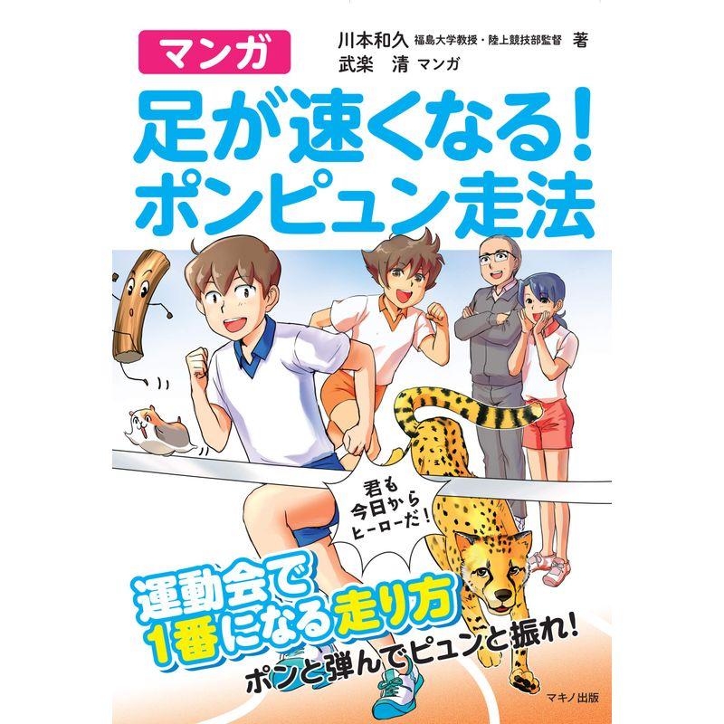 マンガ 足が速くなる ポンピュン走法