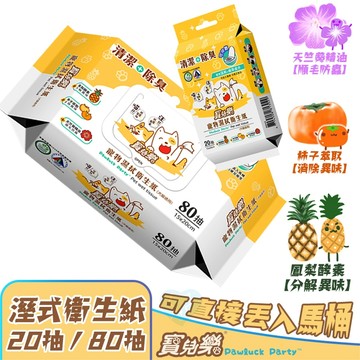 🧼寵物濕式衛生紙🧼  犬貓適用 20抽&80抽 濕式 衛生紙 清潔