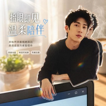 井柏然屏幕趴趴夾 早春晴朗CP周邊 電腦顯示器裝飾夾 屏幕顯示器擺件 電腦趴趴夾 電腦裝飾 追星周邊 應援收藏 送禮