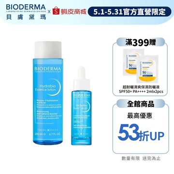 【BIODERMA 貝膚黛瑪】B3雙倍彈潤組(B3藍繃帶保濕修復精華 30ml+精華露 200ml) 官方直營
