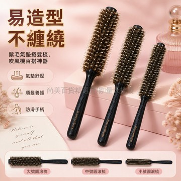 桃園出貨✨ 專業沙龍級豬鬃圓筒滾梳 吹整梨花捲內扣造型 男女適用居家美髮工具