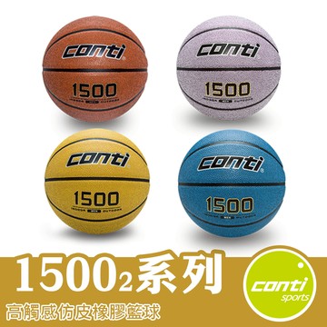 Conti 籃球 室外籃球 室內籃球 7號籃球 B1500-7-TT V Y B