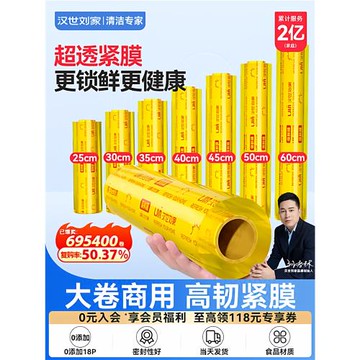 漢世劉家保鮮膜大卷食品專用商用家用經濟裝廚房食用美容院整箱發