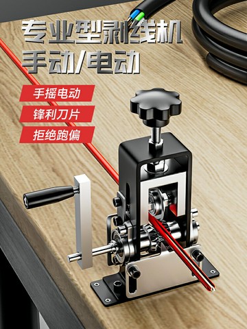 小型手搖剝線機廢舊銅線電線纜剝皮扒線開皮去皮電動扒線剝線神器