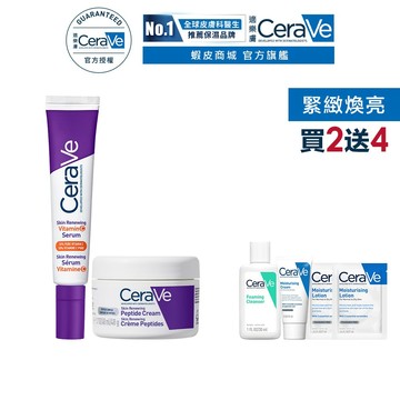 CeraVe適樂膚 極抗痕多肽緊緻修護霜 48g+極抗痕C10煥亮修護精華 30ml 期間限定超值組 官方旗艦店
