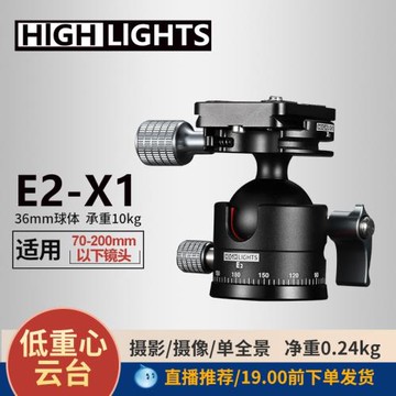 雄火精密 低軸重心萬向球形云臺 腳架單反相機攝影通用鎖緊E2-X1