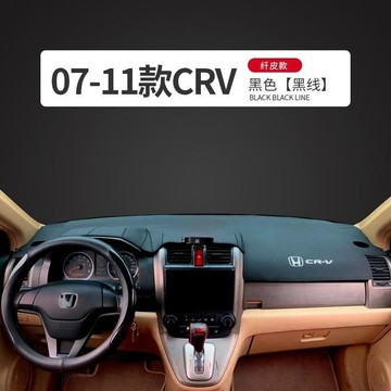 Honda專用07-11款本田CRV儀錶臺避光墊老儀錶盤工作臺防曬墊防晒隔熱墊儀表臺避光防晒儀表臺墊防晒墊ˇfs2