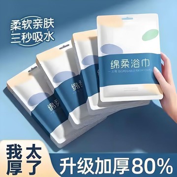 新品熱銷✨ 浴巾 旅行 一次性浴巾 出差旅行一次性浴巾毛巾套裝超厚超大吸水不掉毛酒店專用獨立包裝
