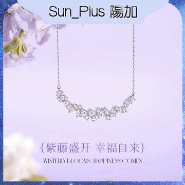 Sun_Plus 台灣現貨 鑫盛興03 紫藤花項鍊 紫藤花手鍊 範琪 紫藤花系列 趙櫻子同款微笑項鍊鋯石吊墜 項鍊 吊墜