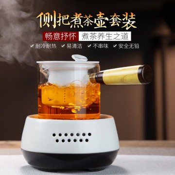 電陶爐煮茶器套裝陶瓷過濾內膽側把玻璃煮茶壺家用泡茶壺煮茶爐